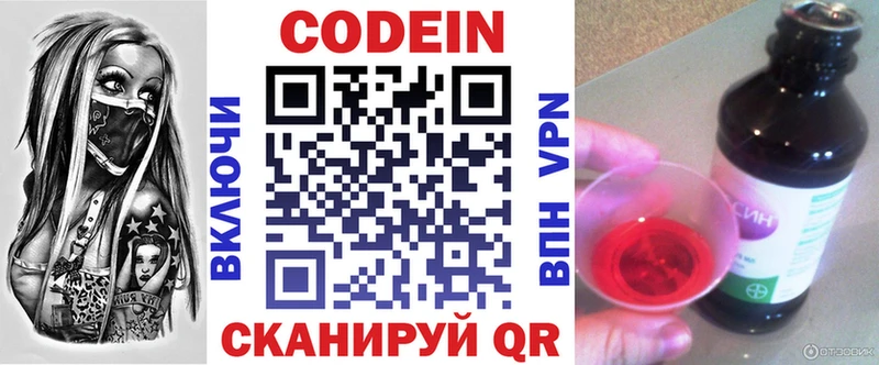 Кодеин Purple Drank  Купить  Фёдоровский 